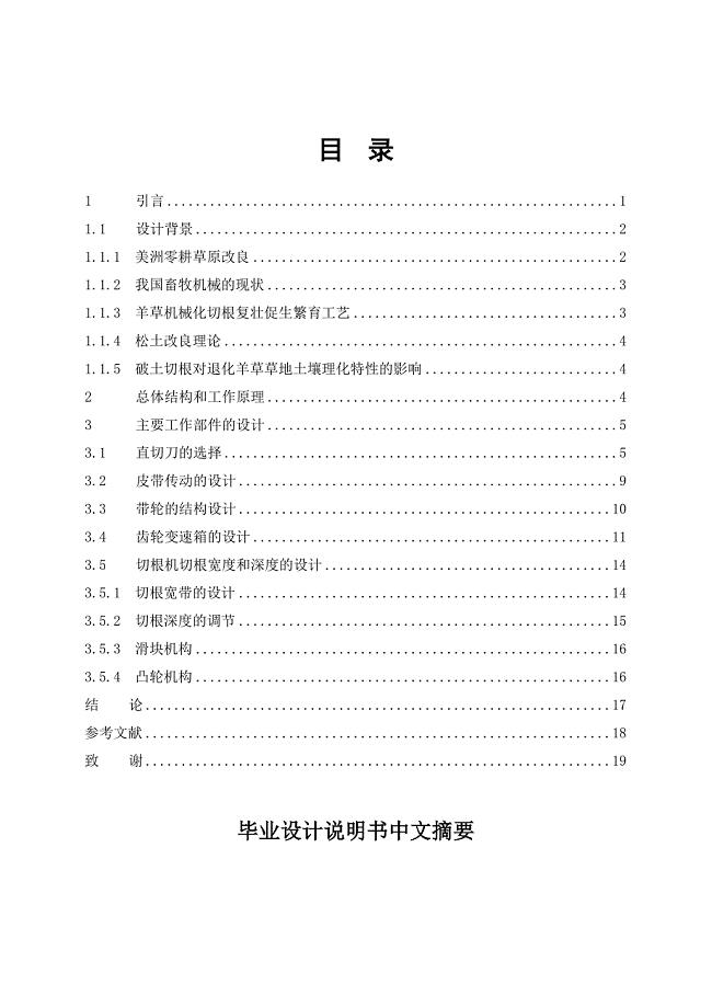 牧草切根机的设计--机架设计说明书.doc