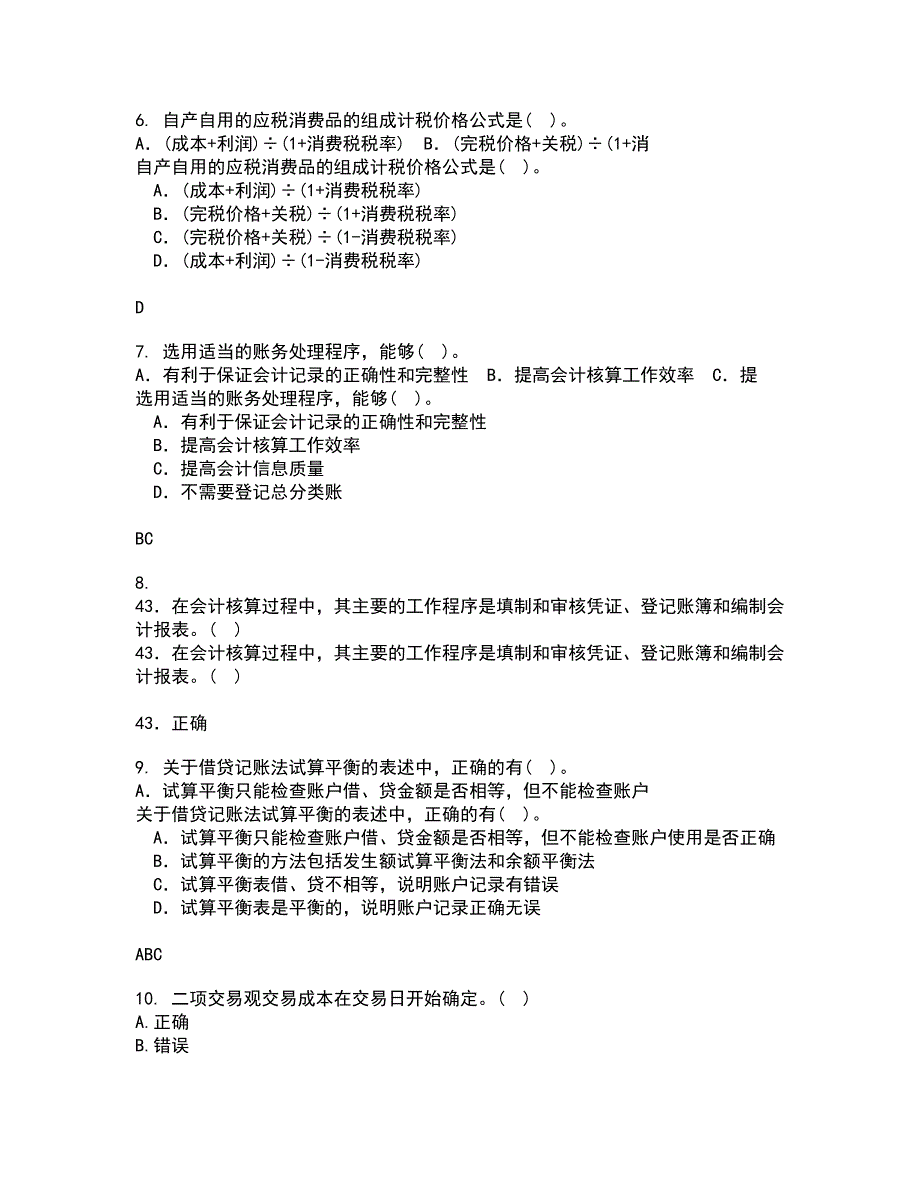 东北大学22春《跨国公司会计》综合作业二答案参考90_第2页