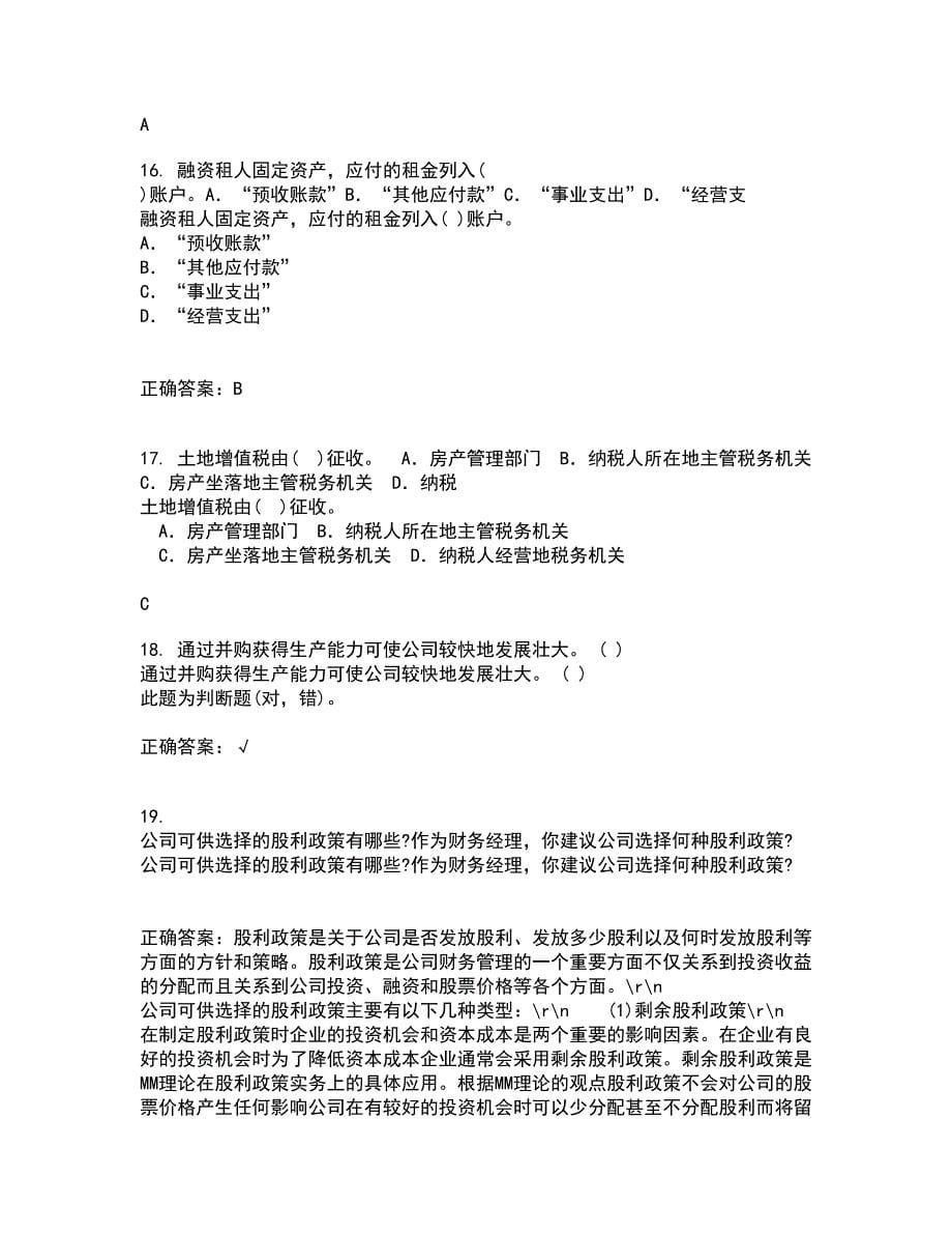 东北大学22春《跨国公司会计》综合作业二答案参考90_第5页