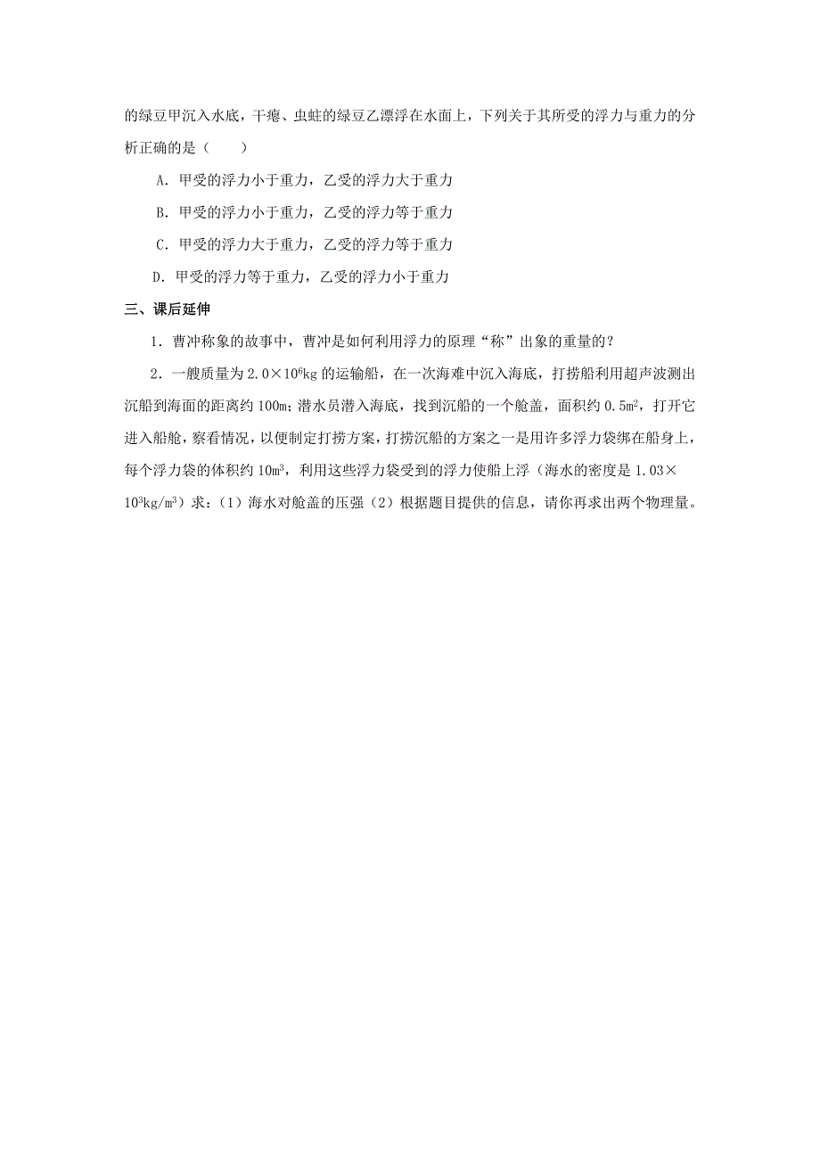 九年级物理 第十四章第六节《浮力的应用》导学案（无答案） 人教新课标版_第4页