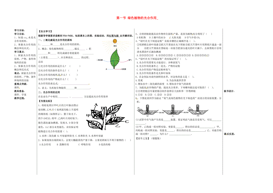 山东省夏津实验中学七年级生物上册 2.1.3 光合作用学案2（无答案）（新版）济南版_第1页