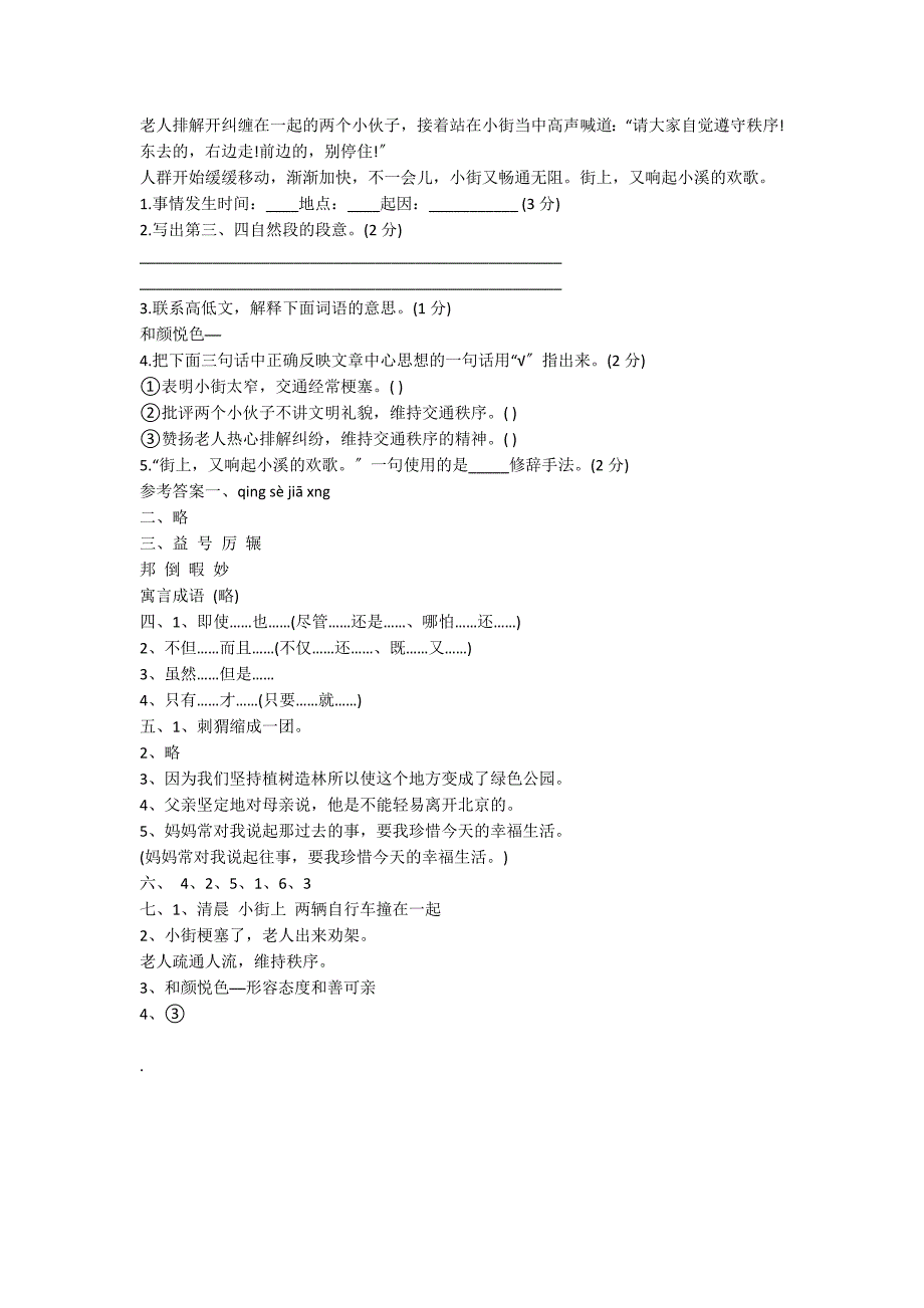 六年级上册语文入学考试题_第2页