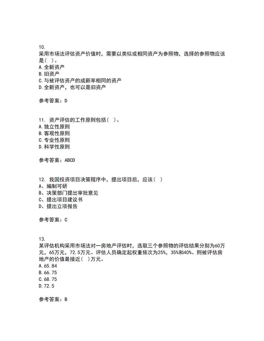 南开大学21秋《资产评估》学在线作业三答案参考2_第3页