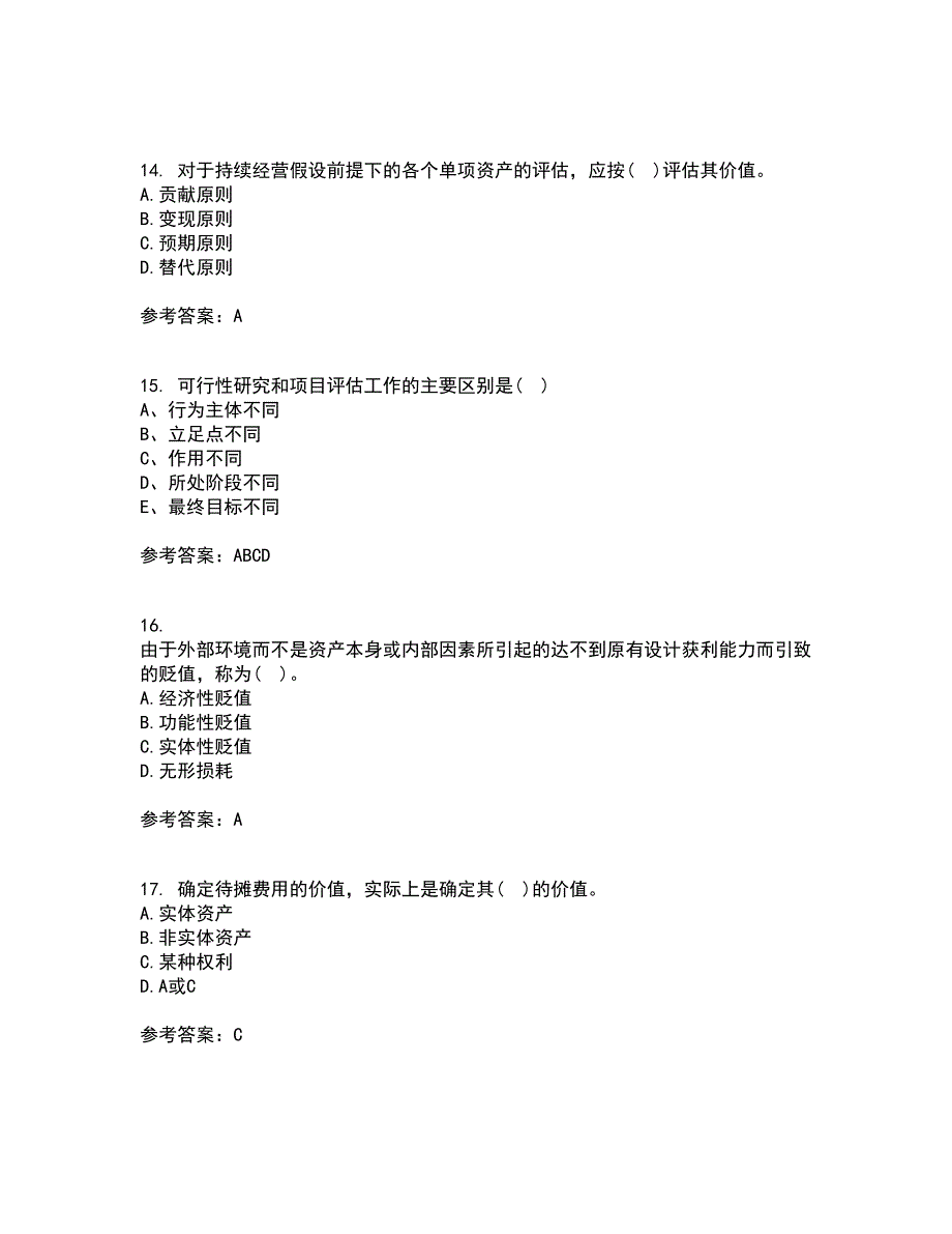 南开大学21秋《资产评估》学在线作业三答案参考2_第4页