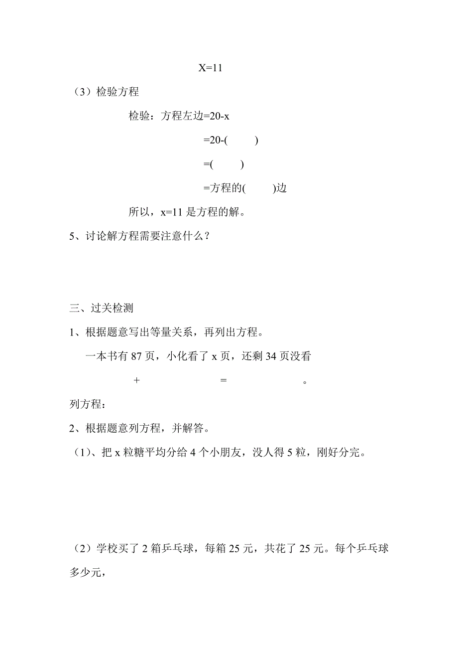 人教版 小学5年级 数学上册 第7课时解方程2_第3页