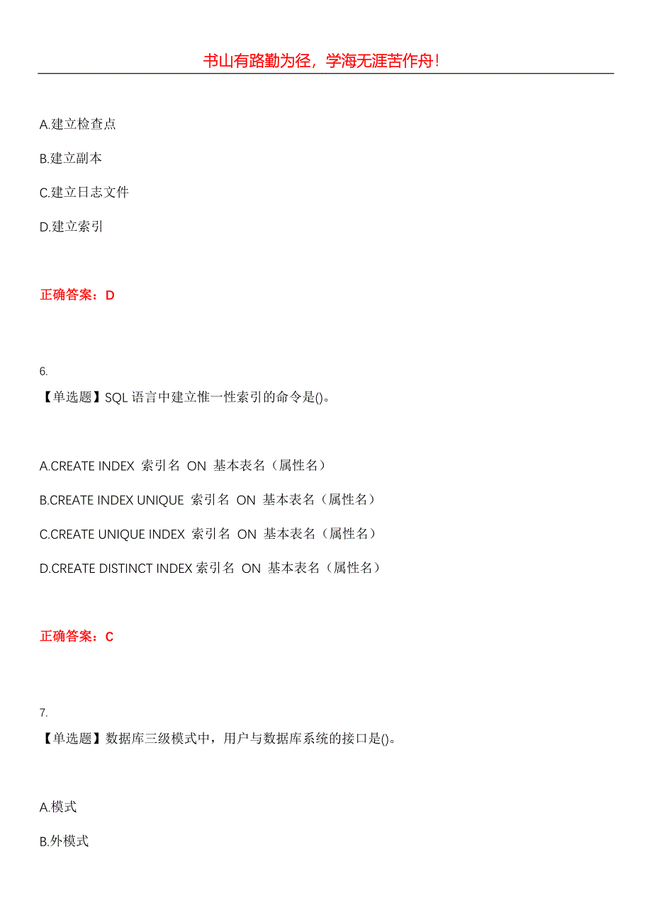 2023年自考专业(计算机网络)《数据库系统原理》考试全真模拟易错、难点汇编第五期（含答案）试卷号：21_第3页