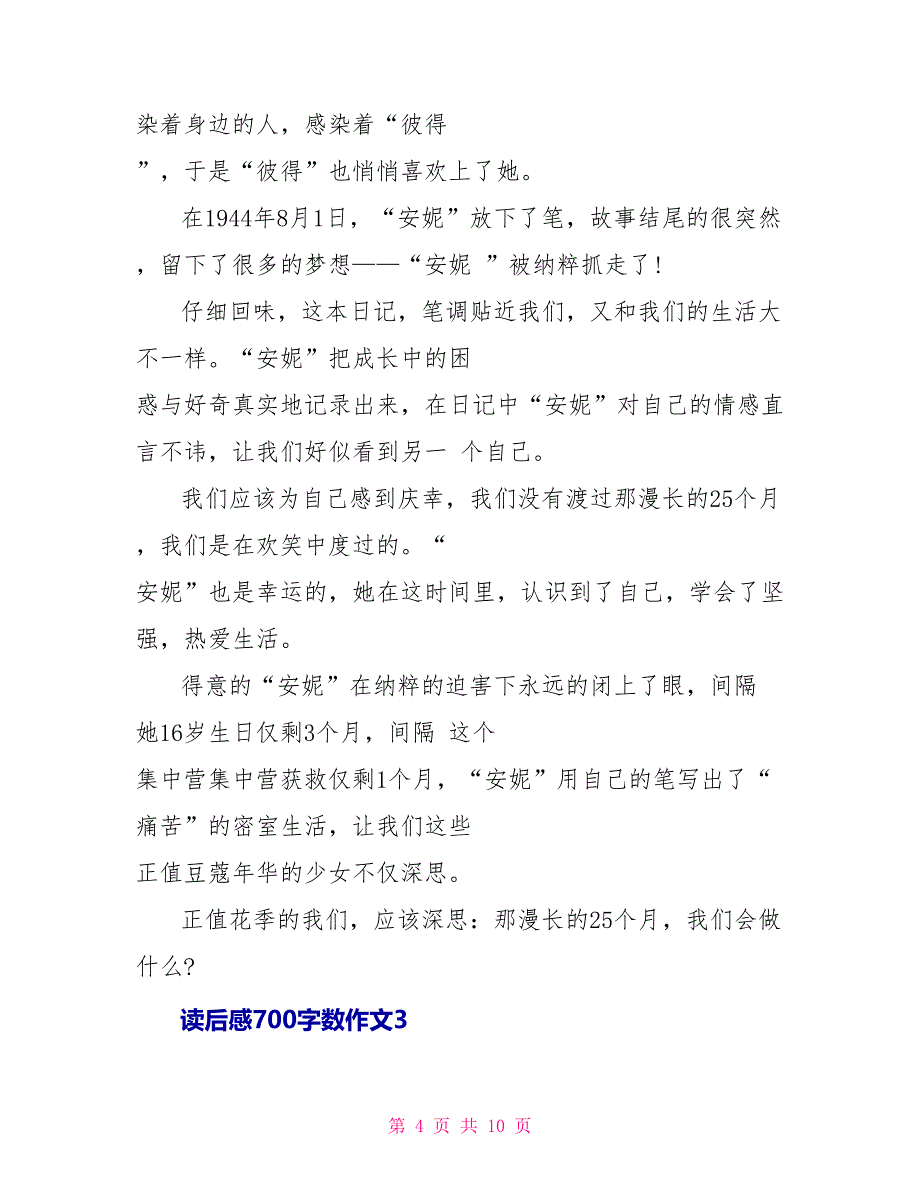 读后感700字数作文_第4页