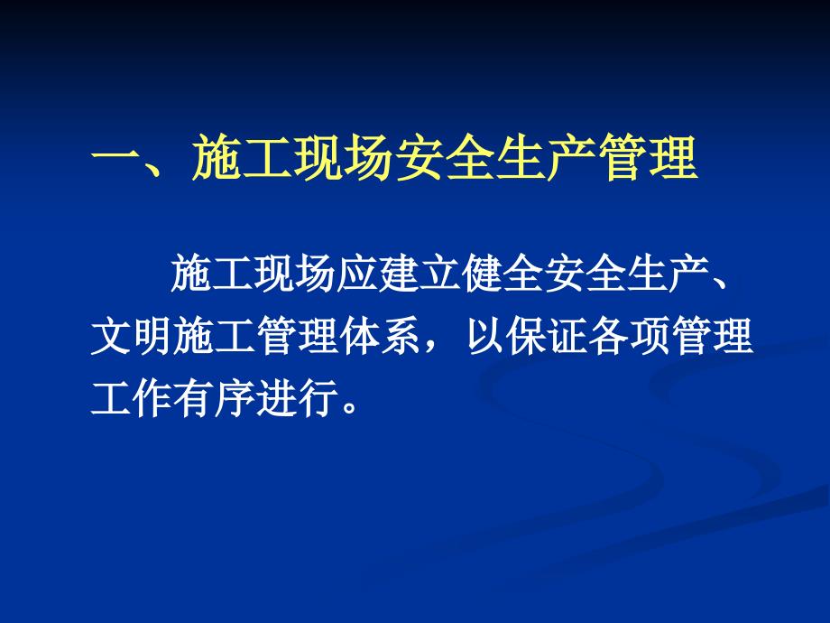 现场安全管理培训教程文件_第3页