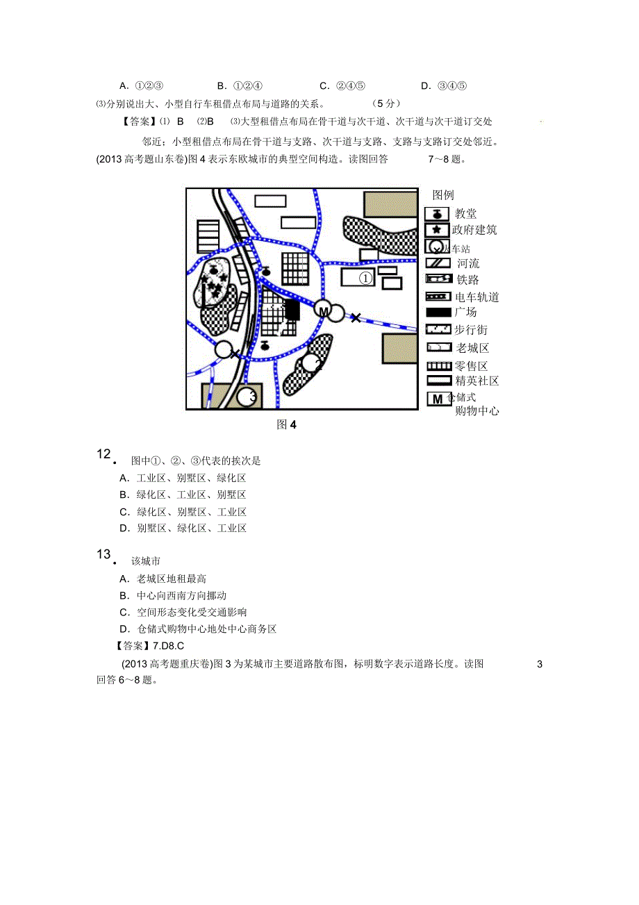 全国各地高考地理试题分类汇编城市与城市化.doc_第4页