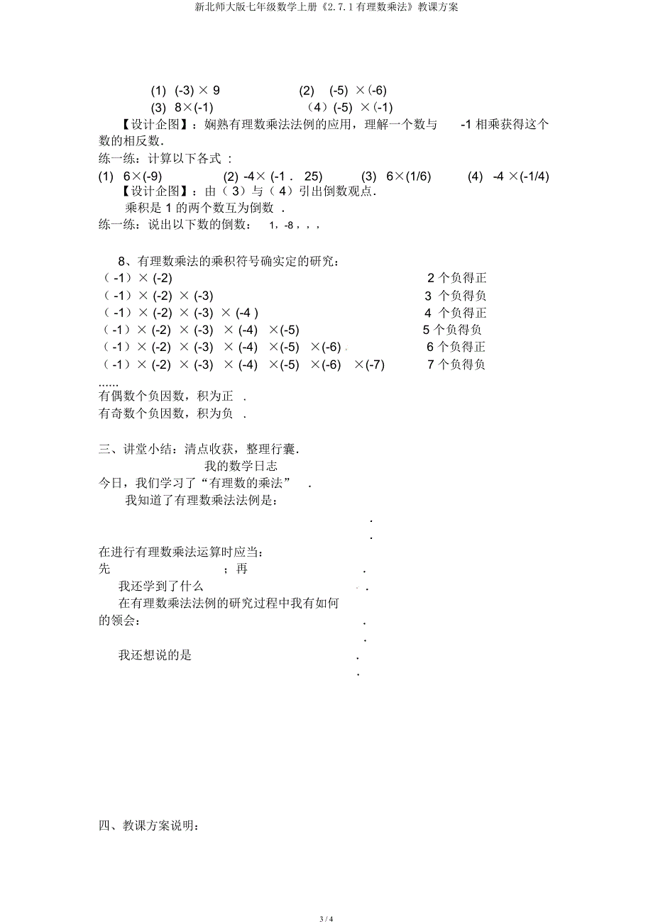 新北师大七年级数学上册《271有理数乘法》教学设计.docx_第3页