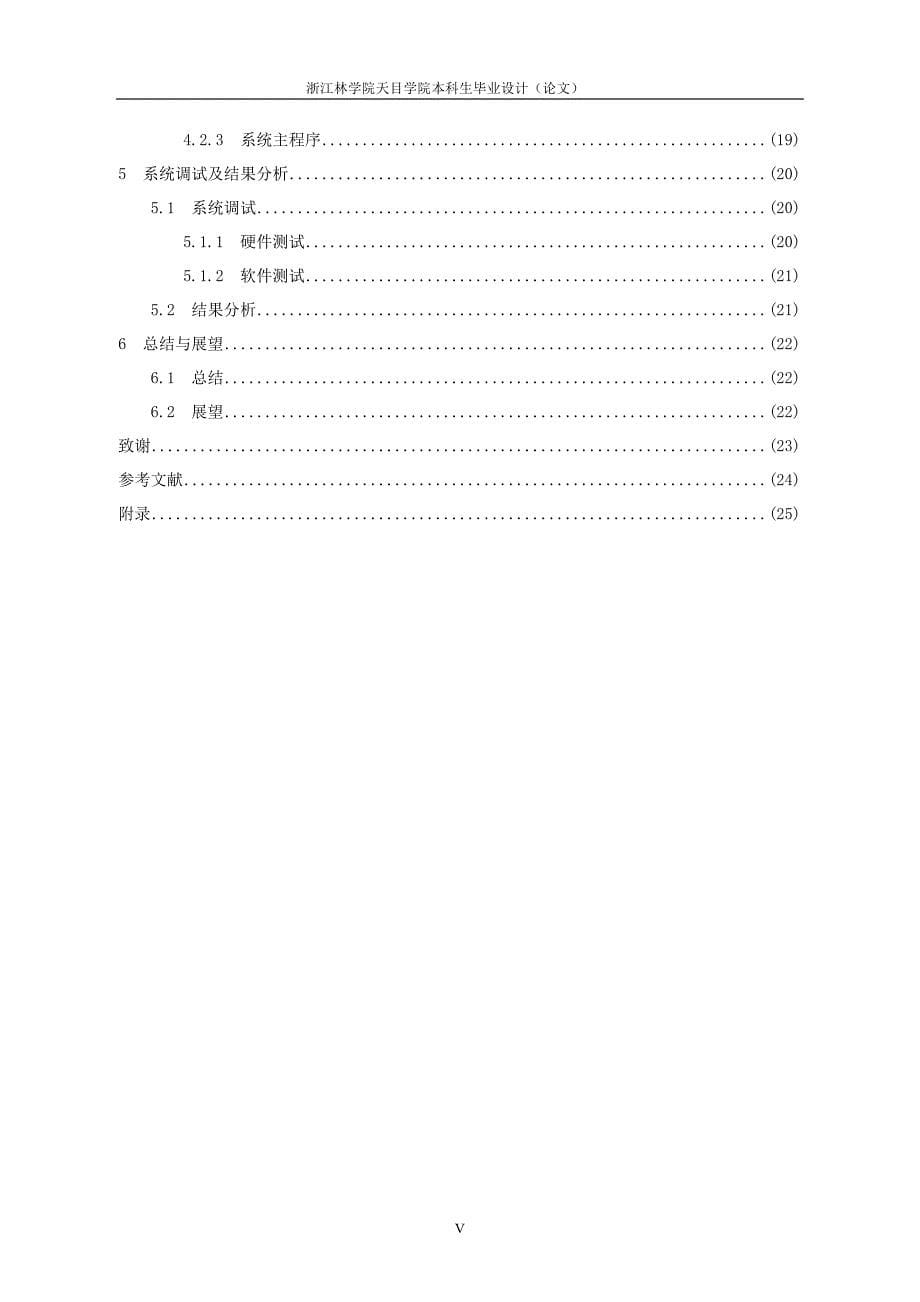 874380909基于单片机的16&#215;16点阵LED电子显示屏的设计_第5页