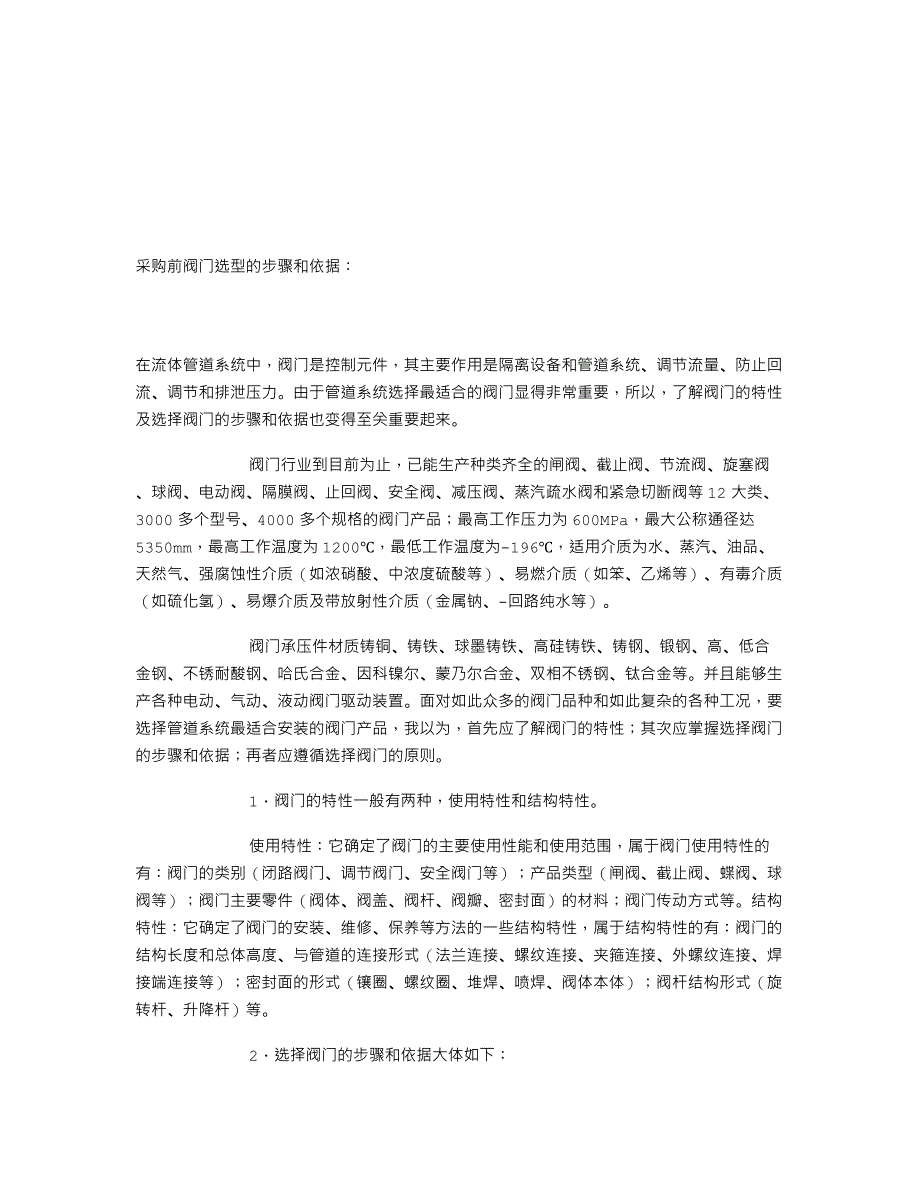 国内、国外阀门的标准代号_第3页