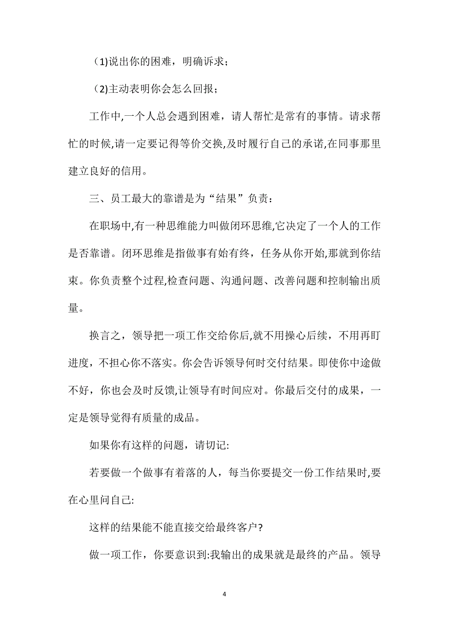 职场太多人掉进这5个大坑_第4页