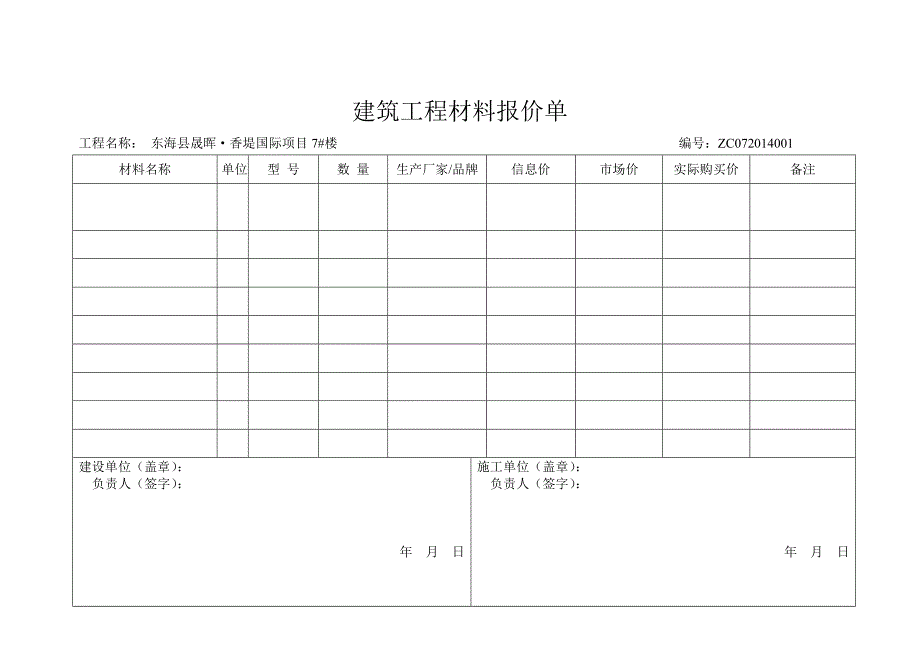 建筑工程材料认质认价单_第3页