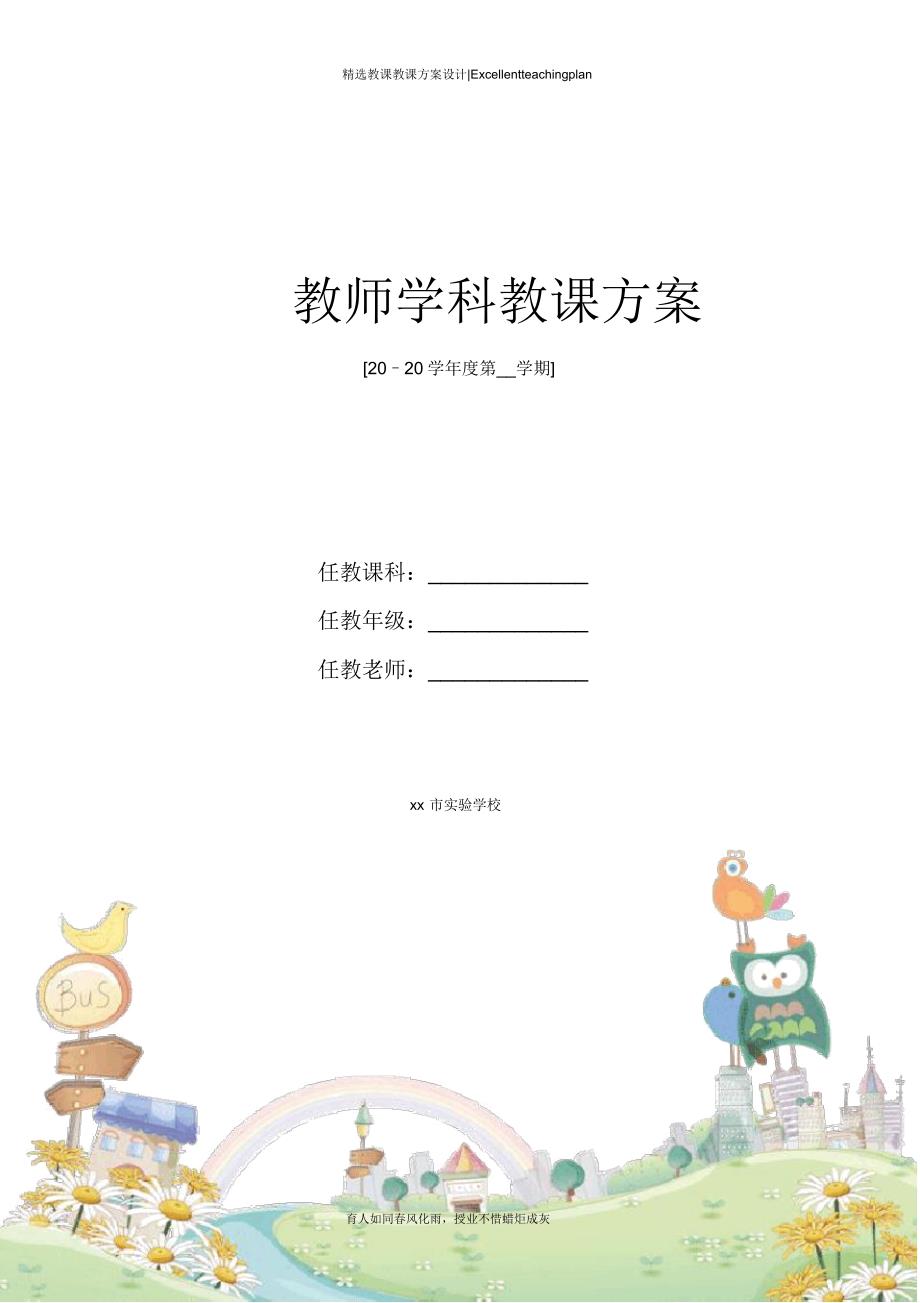 小学语文教案新部编本六年级.doc_第1页