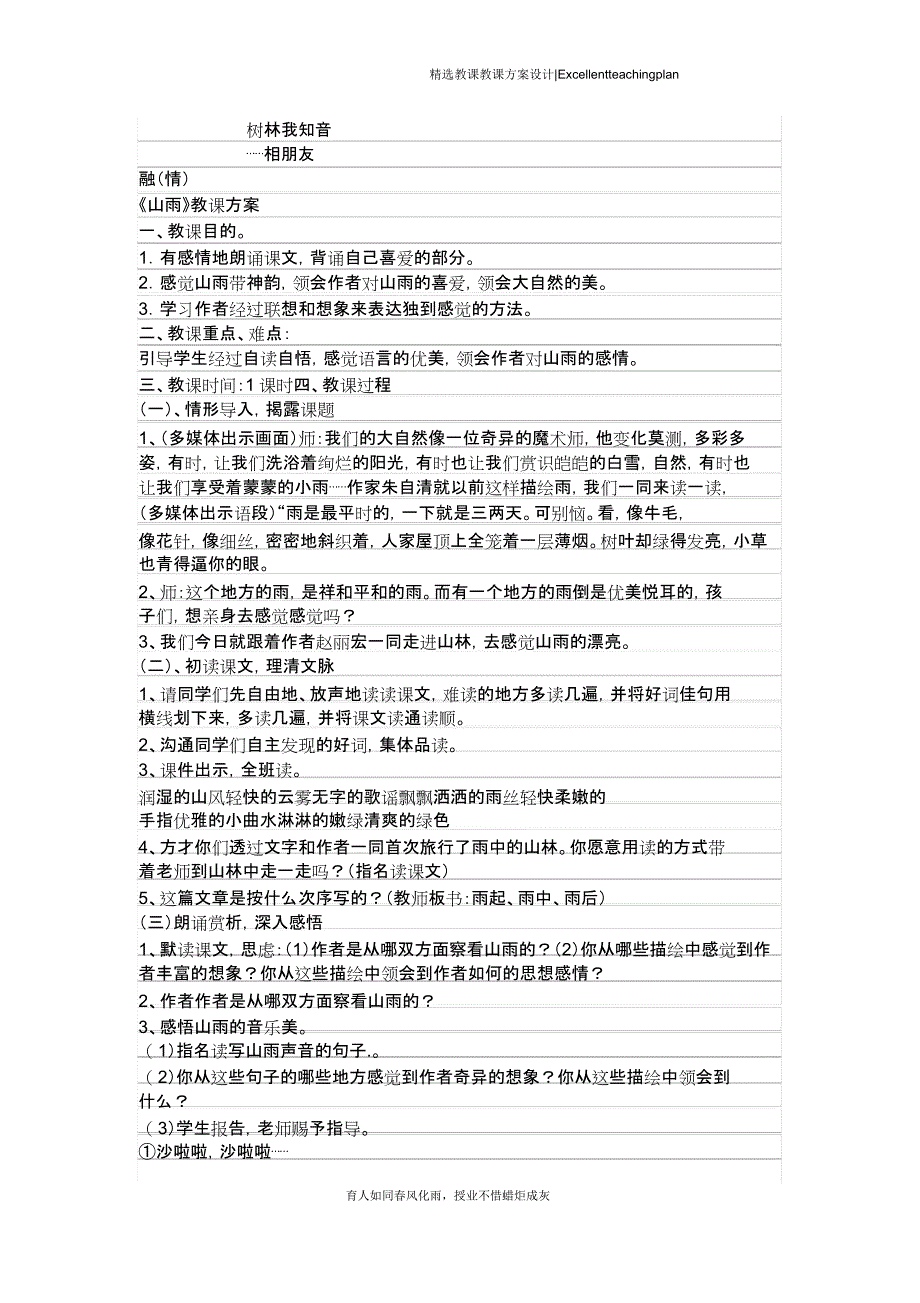 小学语文教案新部编本六年级.doc_第4页