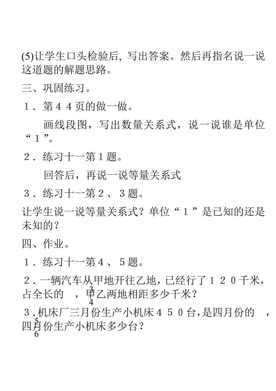 人教版 小学6年级 数学上册 第二单元第七课时“已知一个数的几分之几是多少求这个数”的应用题一_第5页