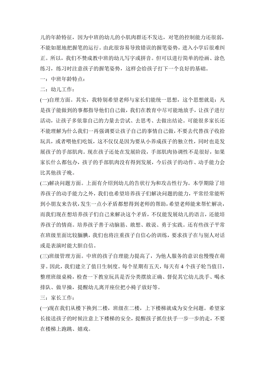 幼儿园期末家长会活动策划方案三篇_第5页