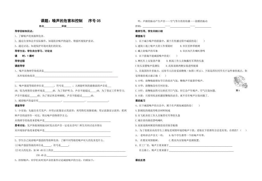 教育专题：人教版八年级物理上册全册导学案稿_第5页