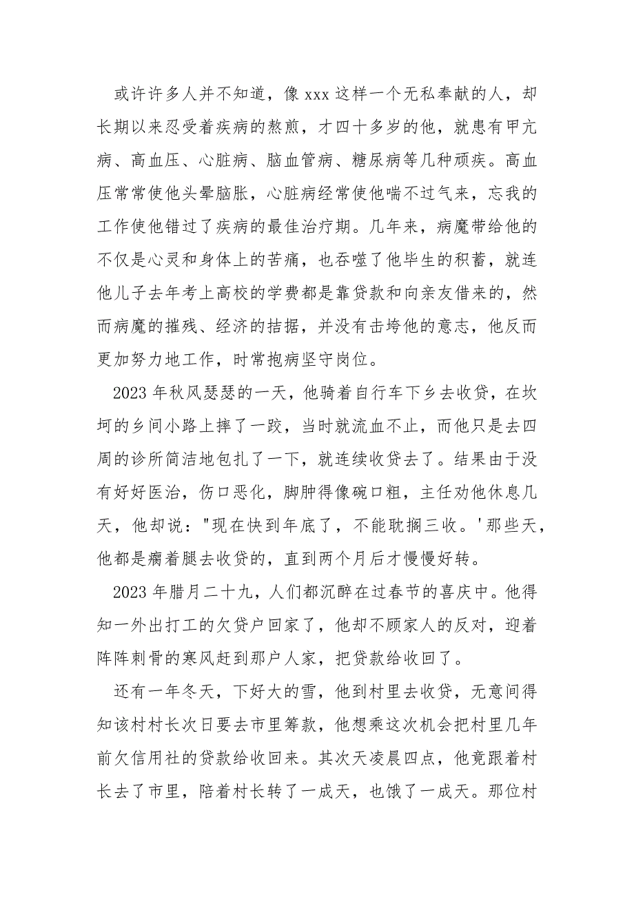 [超市优秀员工先进事迹]农村信用社优秀员工先进事迹_第2页