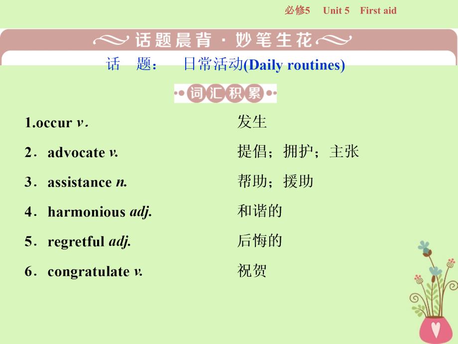 2019年高考英语一轮复习 Unit 5 First aid课件 新人教版必修5_第2页