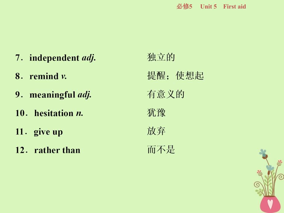 2019年高考英语一轮复习 Unit 5 First aid课件 新人教版必修5_第3页