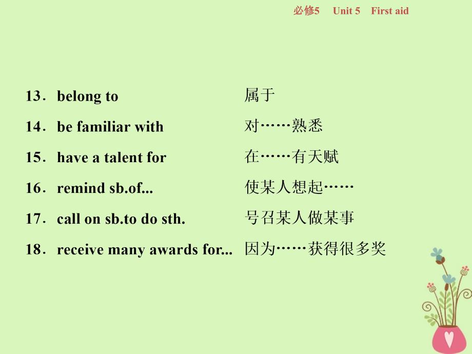 2019年高考英语一轮复习 Unit 5 First aid课件 新人教版必修5_第4页