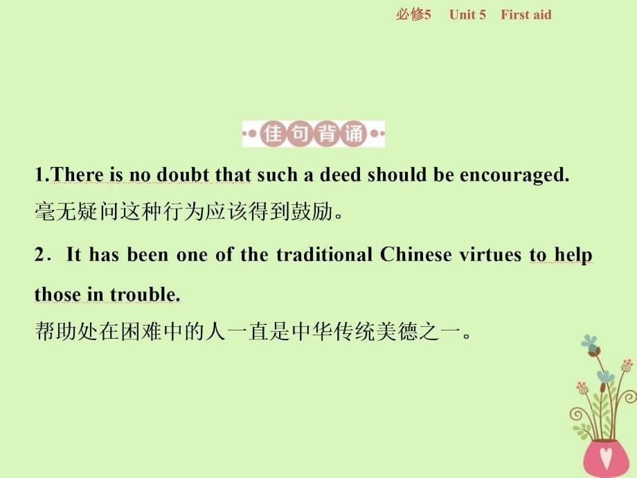 2019年高考英语一轮复习 Unit 5 First aid课件 新人教版必修5_第5页
