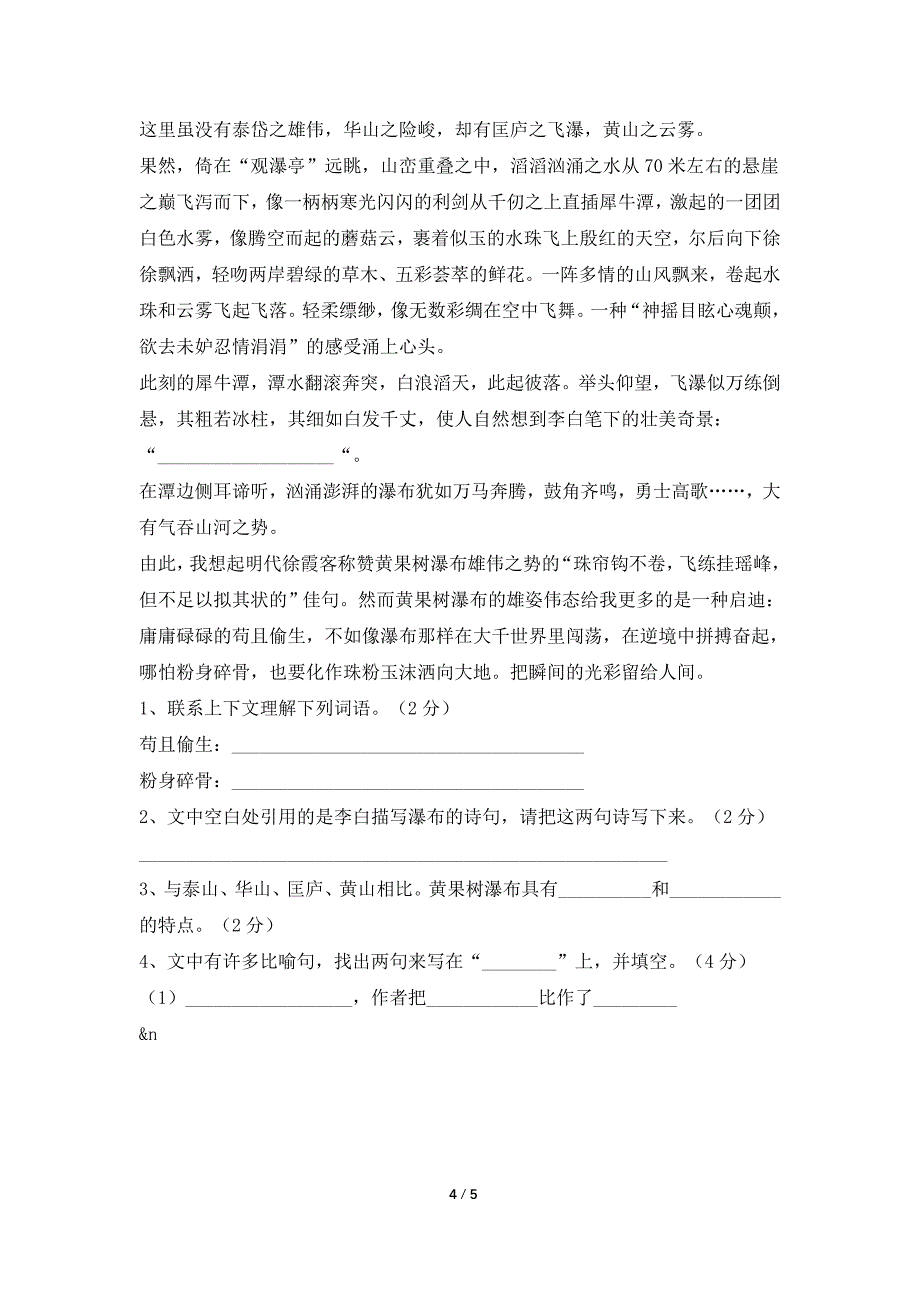 人教版五年级上册语文期中试卷.doc_第4页