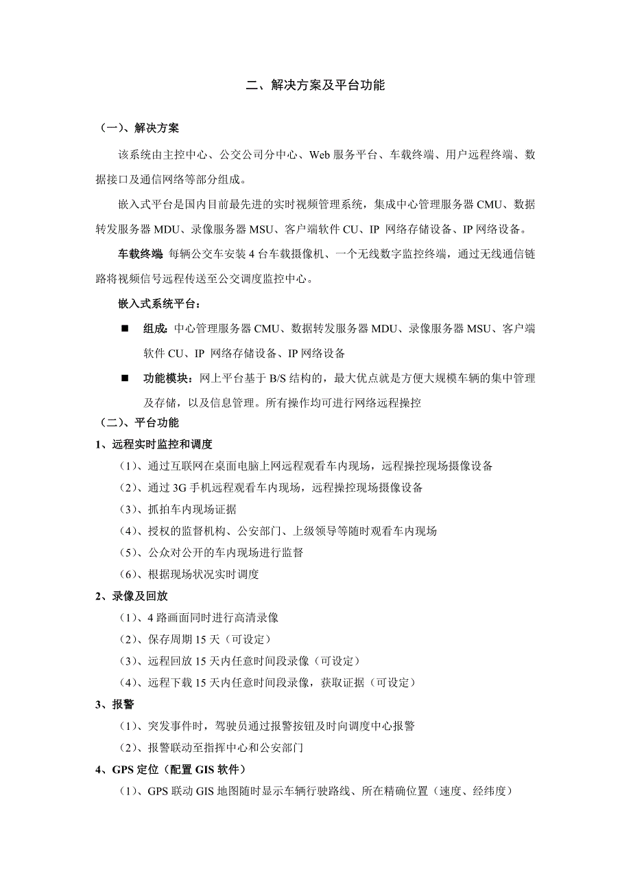 鑫森淼公交车三G监控系统解决方案_第3页