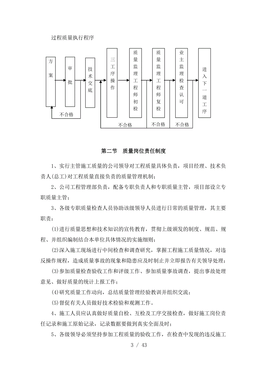 保证质量的组织与技术措施.docx_第3页