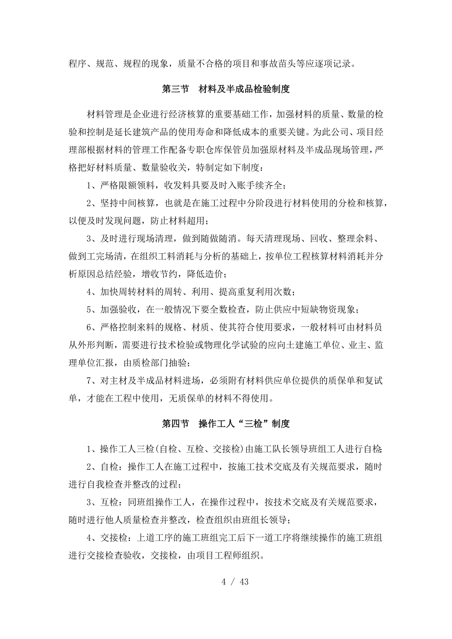 保证质量的组织与技术措施.docx_第4页