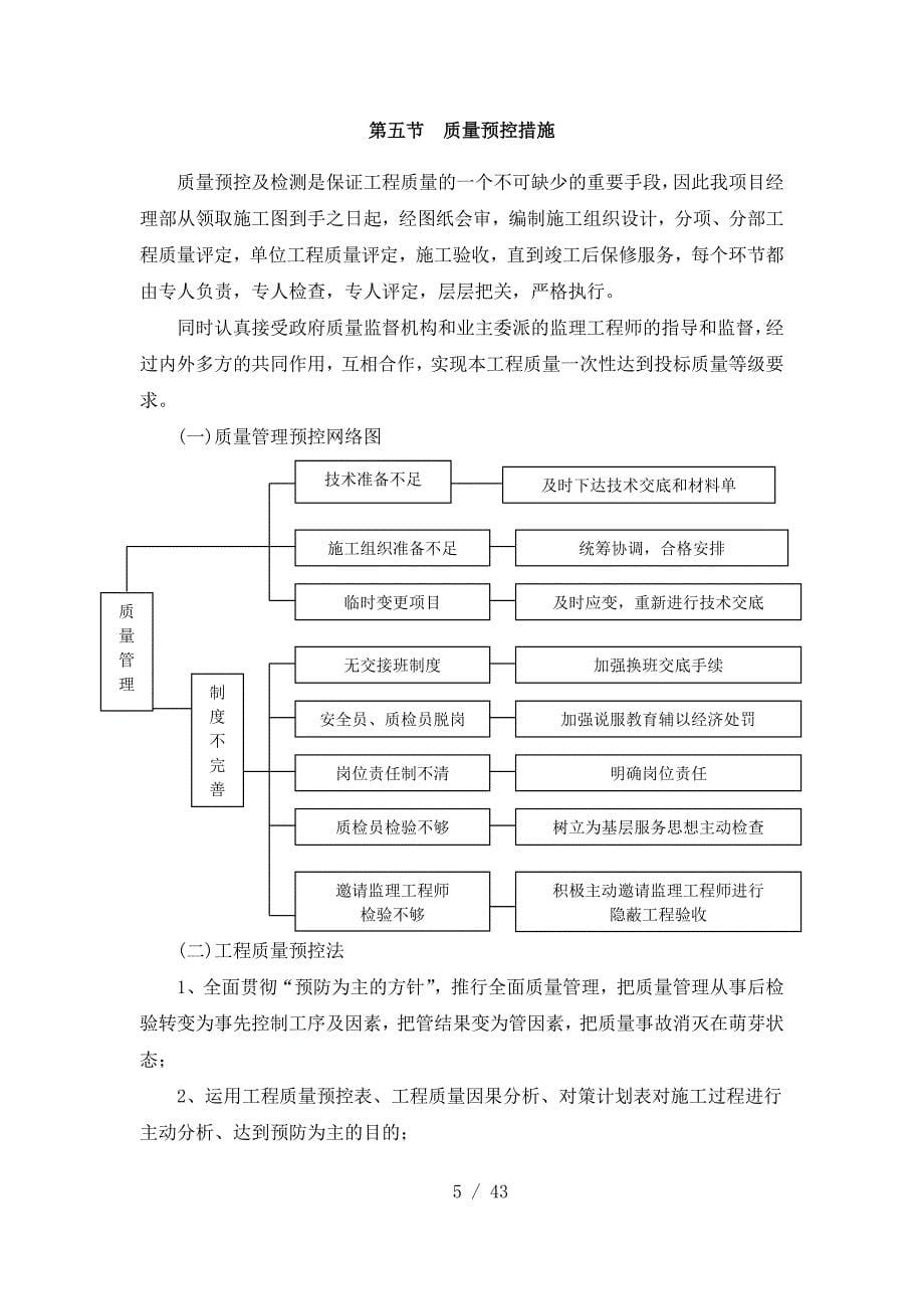 保证质量的组织与技术措施.docx_第5页