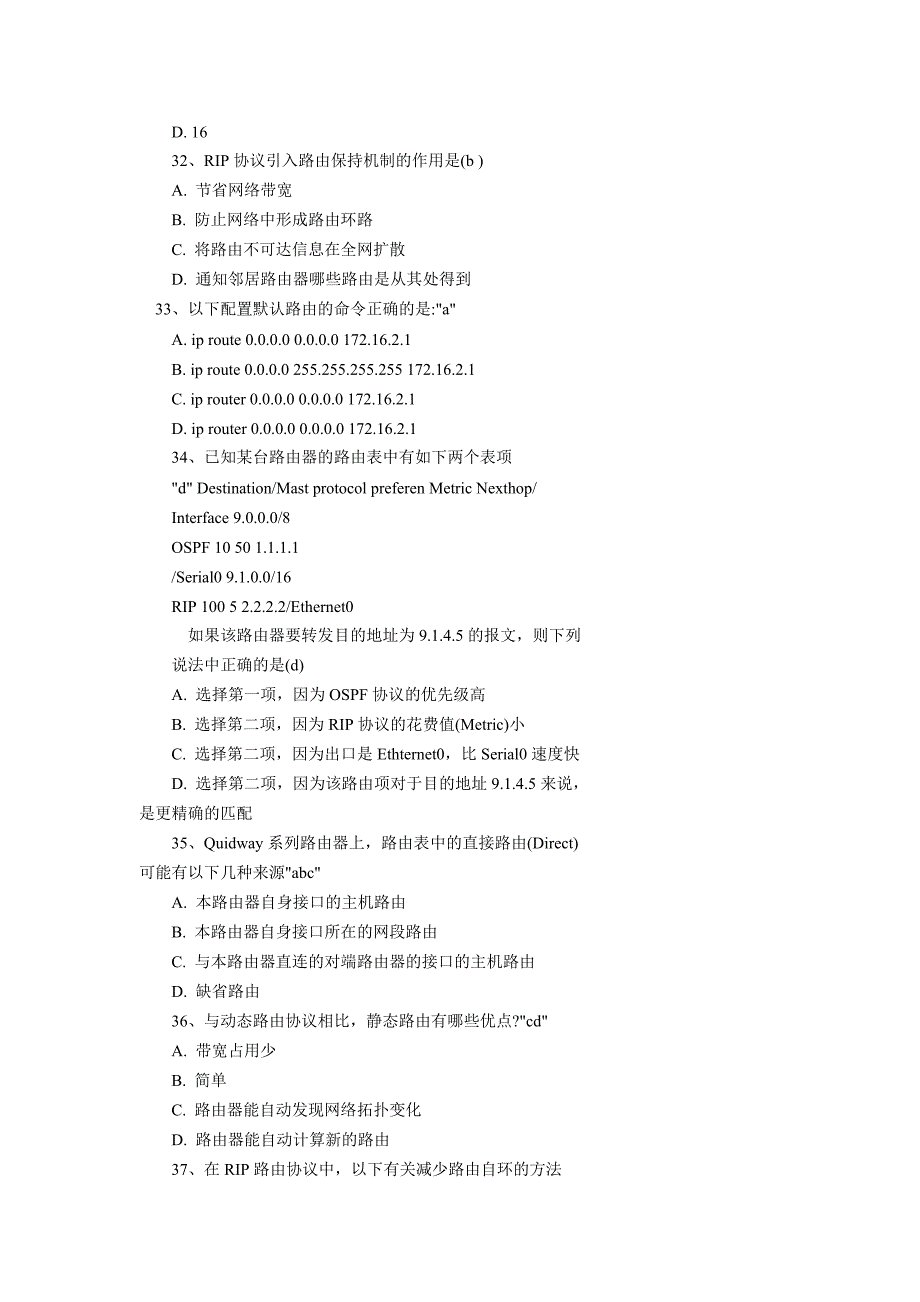 网络工程师面试题总汇_第2页