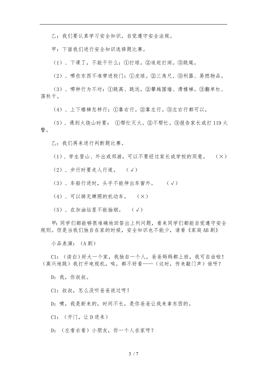 安全教育主题班会活动设计方案_第3页