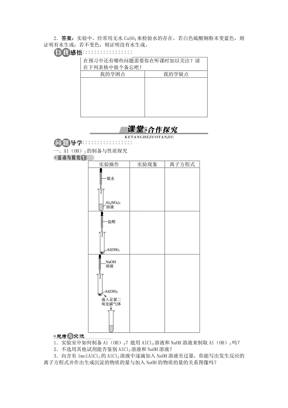 高中化学第四章元素与材料世界第2节铝金属材料第2课时学案鲁科版.docx_第3页