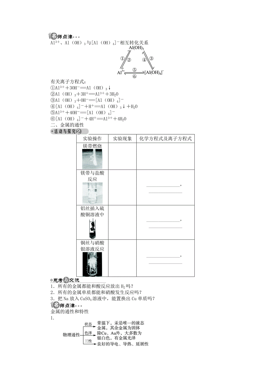 高中化学第四章元素与材料世界第2节铝金属材料第2课时学案鲁科版.docx_第4页