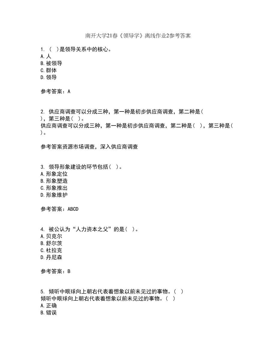 南开大学21春《领导学》离线作业2参考答案10_第1页