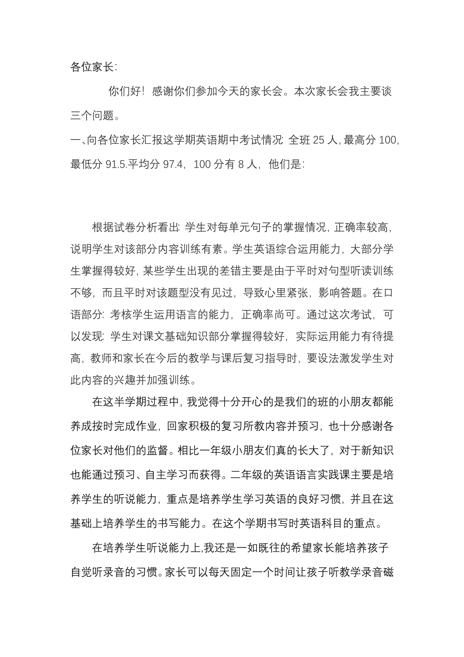 2年级家长会稿子.doc_第1页