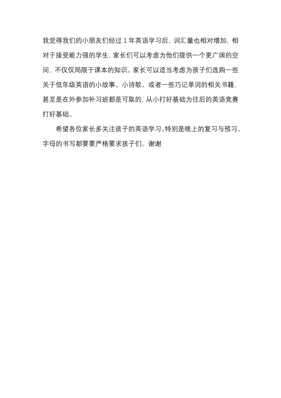 2年级家长会稿子.doc_第3页