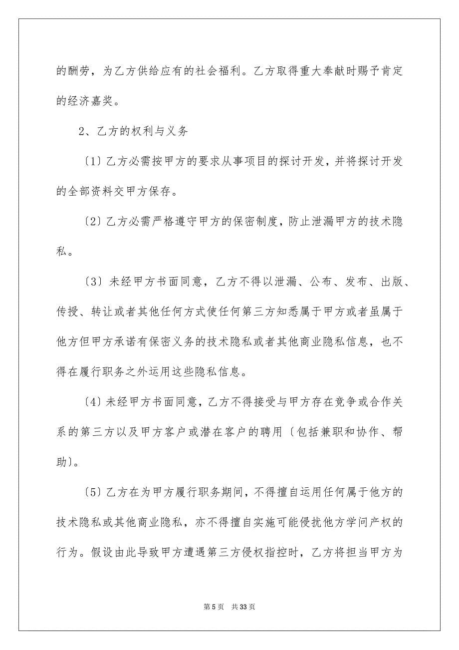 2023年保密协议书28.docx_第5页