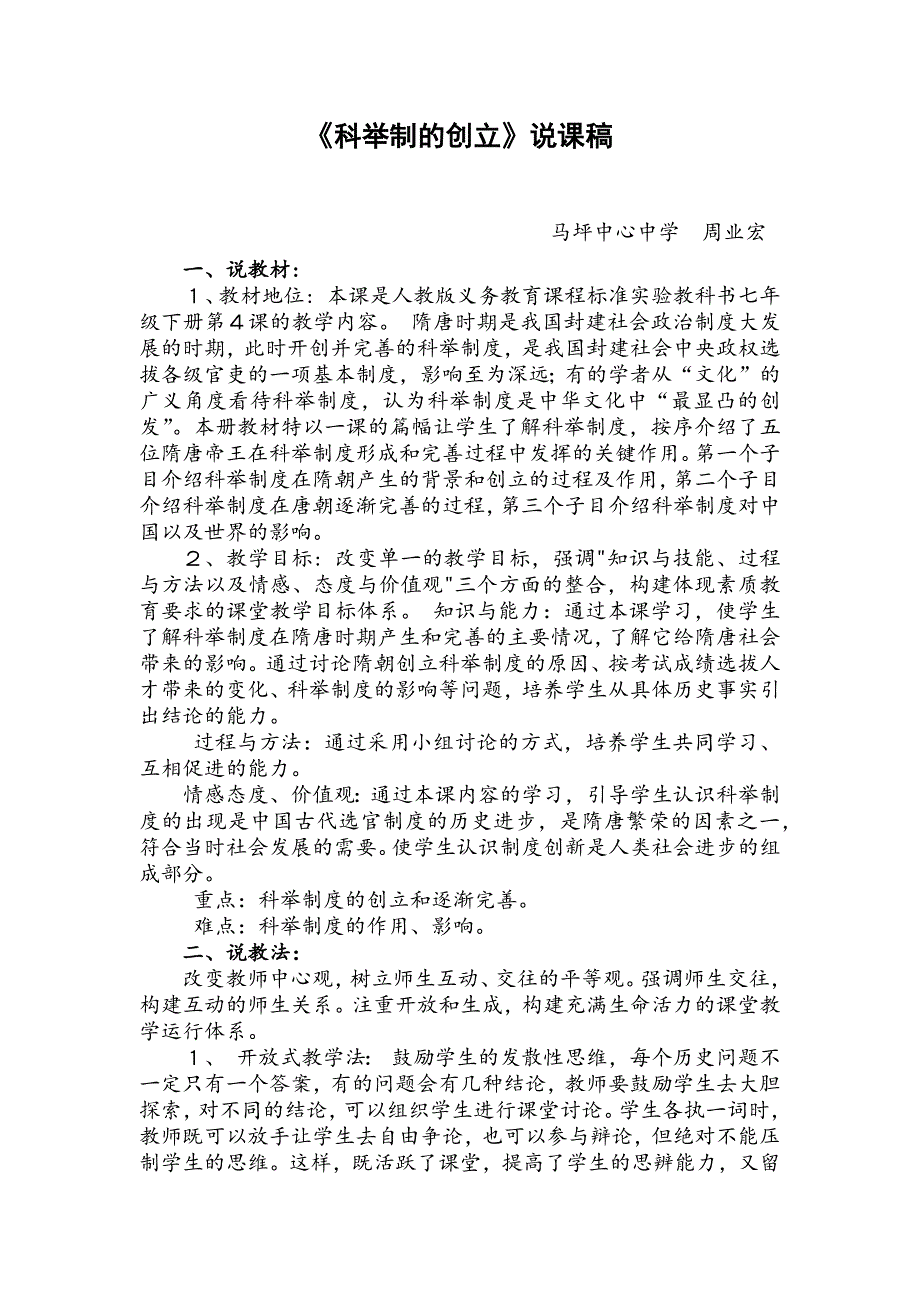 科举制的创立.docx_第1页