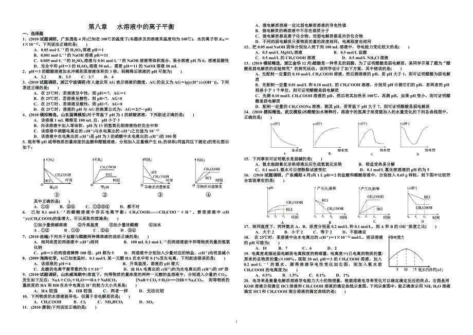 高三化学专项训练 水溶液中的离子平衡(学生卷).doc_第1页