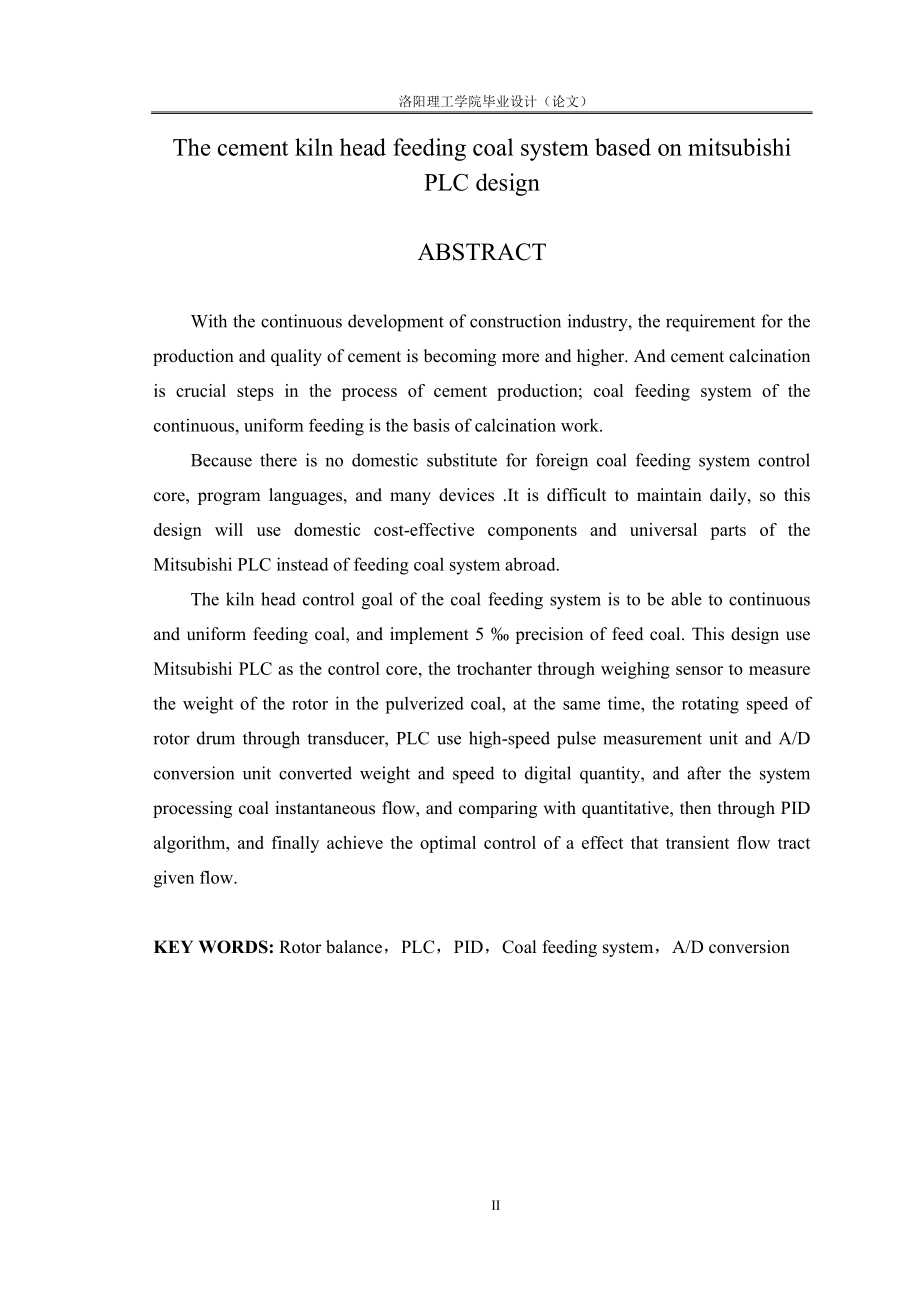 基于三菱PLC的水泥厂窑头喂煤系统设计毕业设计.doc_第2页