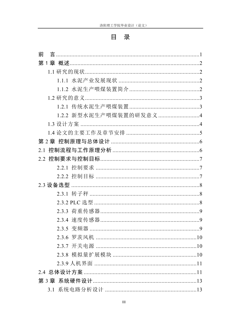 基于三菱PLC的水泥厂窑头喂煤系统设计毕业设计.doc_第3页