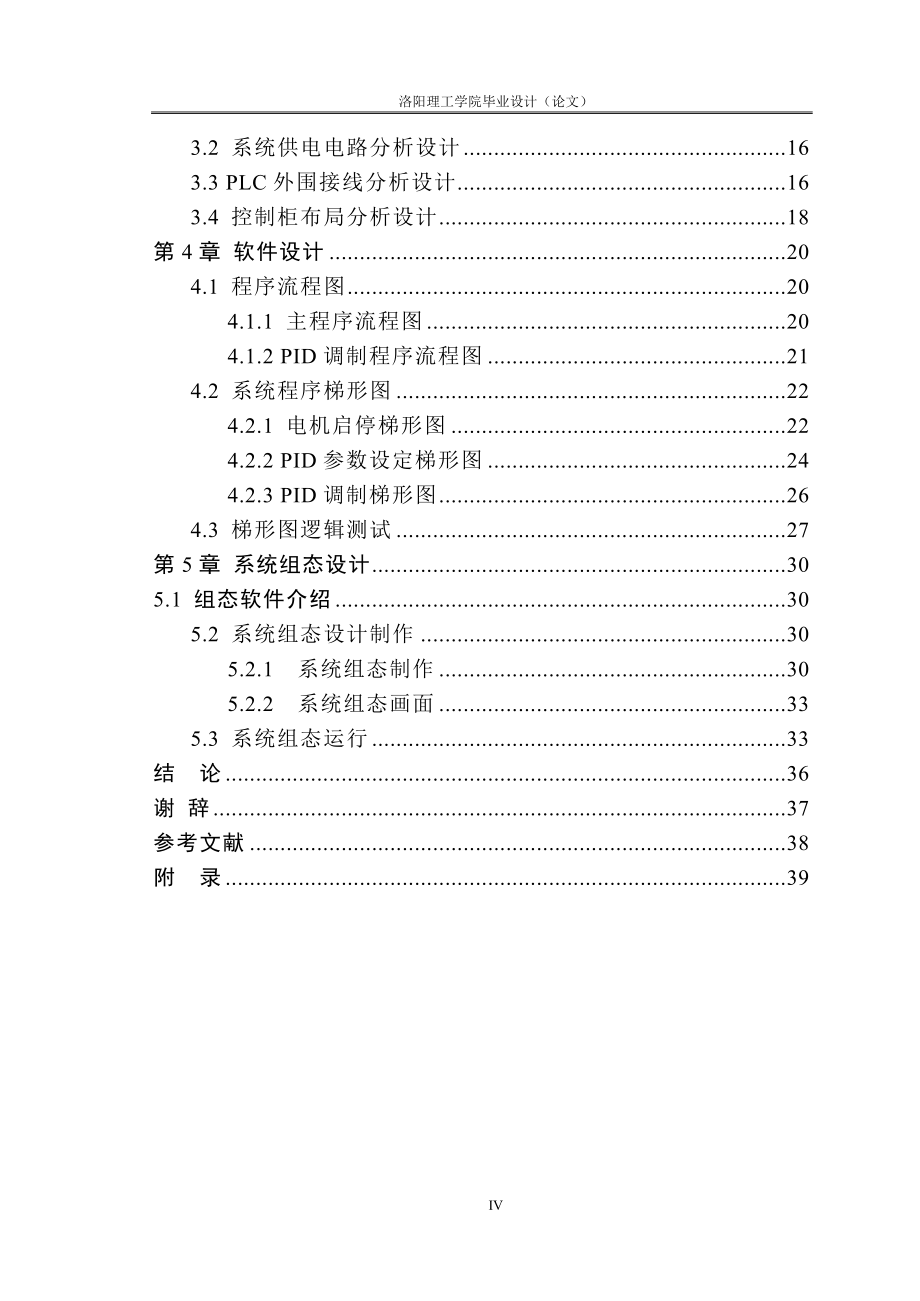 基于三菱PLC的水泥厂窑头喂煤系统设计毕业设计.doc_第4页