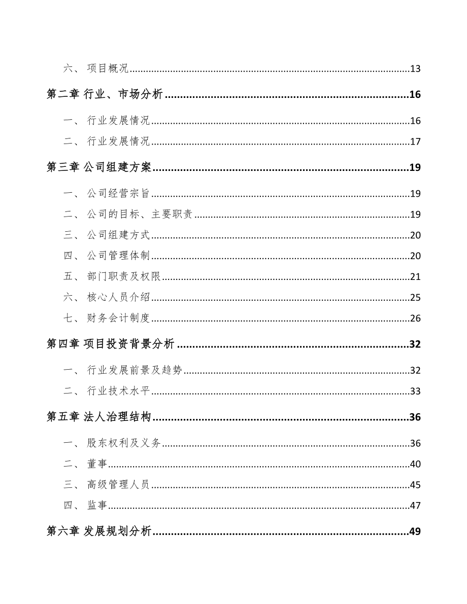 宁波关于成立射频微波测试仪器公司可行性研究报告_第4页