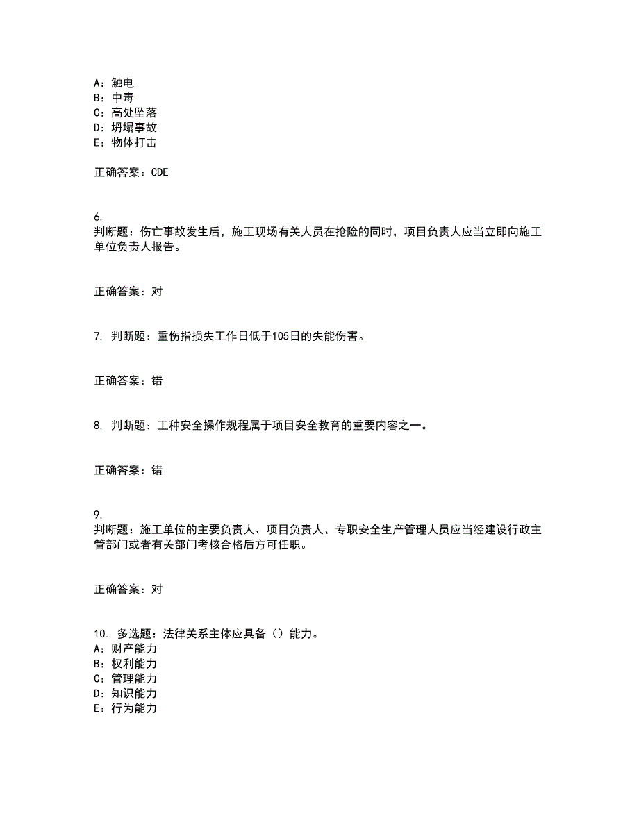 2022年湖北省安全员B证考试题库试题含答案第66期_第2页