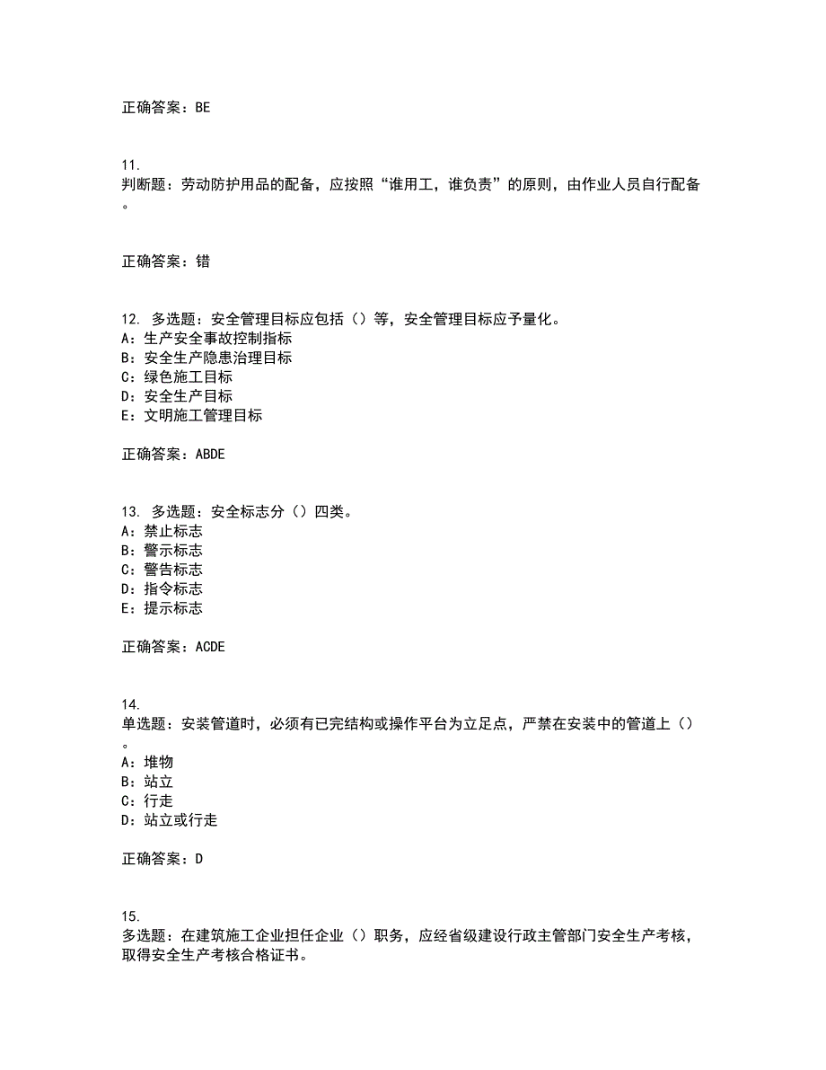 2022年湖北省安全员B证考试题库试题含答案第66期_第3页