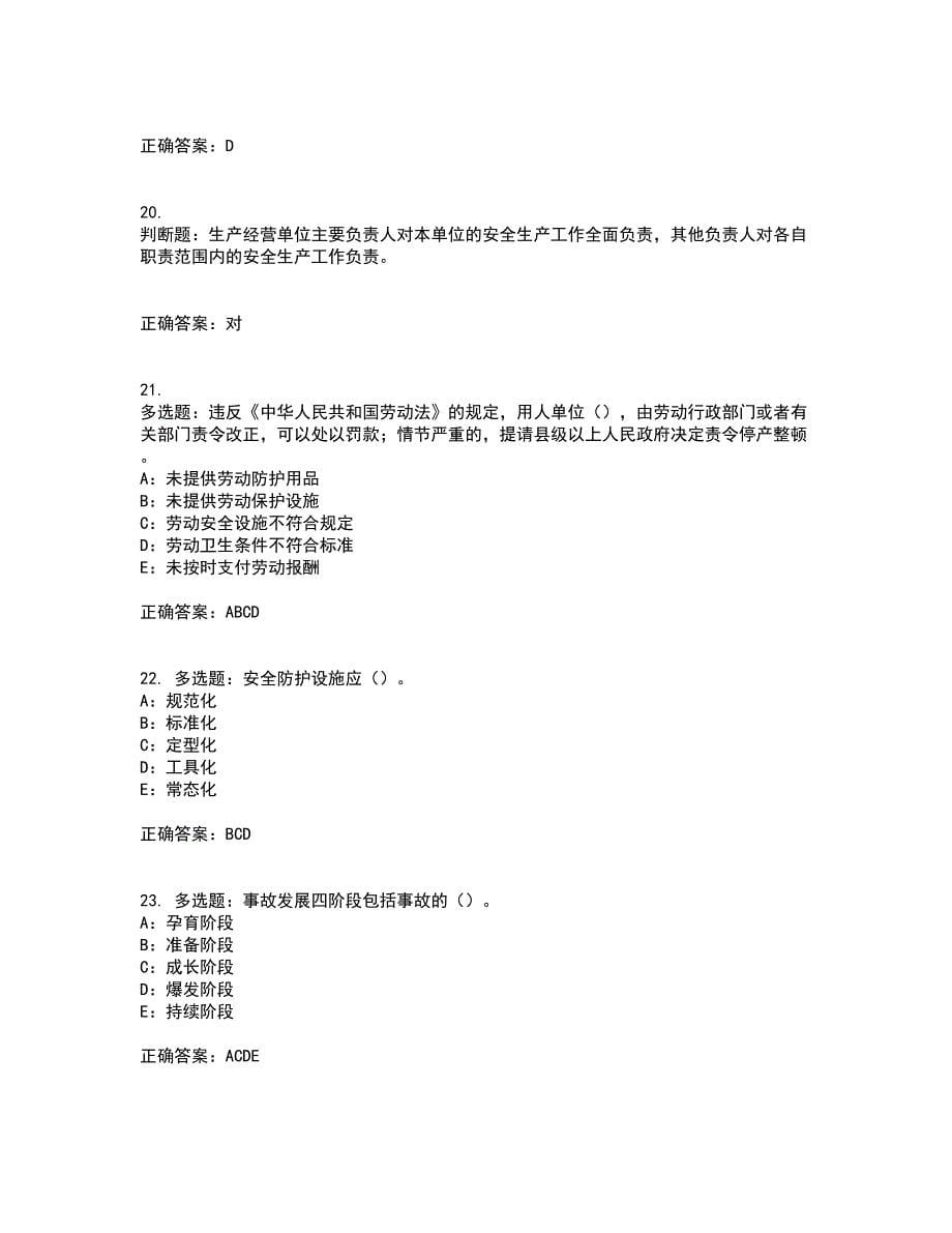 2022年湖北省安全员B证考试题库试题含答案第66期_第5页